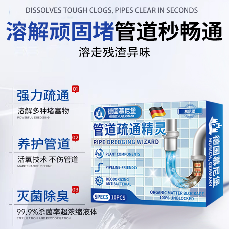 开春热卖中！！39.9抢3盒【家政公司同款管道疏通剂】德国慕尼堡研发管道疏通精灵  德国全新黑科技穿透性配方 3S直达堵塞源 强效疏通厕所马桶堵塞 下水道堵塞神器
