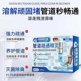 开春热卖中！！39.9抢3盒【家政公司同款管道疏通剂】德国慕尼堡研发管道疏通精灵  德国全新黑科技穿透性配方 3S直达堵塞源 强效疏通厕所马桶堵塞 下水道堵塞神器