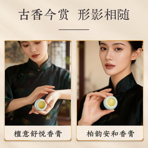 【后宫御颜·古方双韵香膏】 神农香菊专利植萃成分 亲肤温润 润肤留香 商品图1