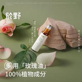 於野大马士革玫瑰精油棒 10ml天然香薰水保湿提靓护手精华油 bj