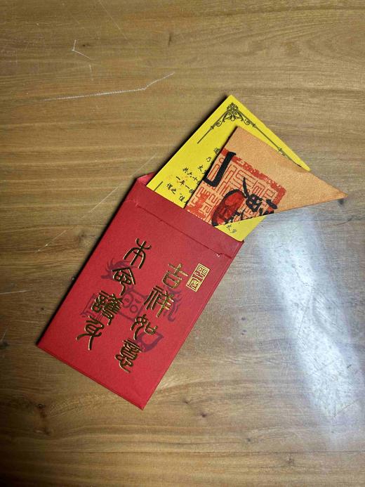 古泉书馆广结善缘 代请北京白云观2026年马年太岁符 商品图0