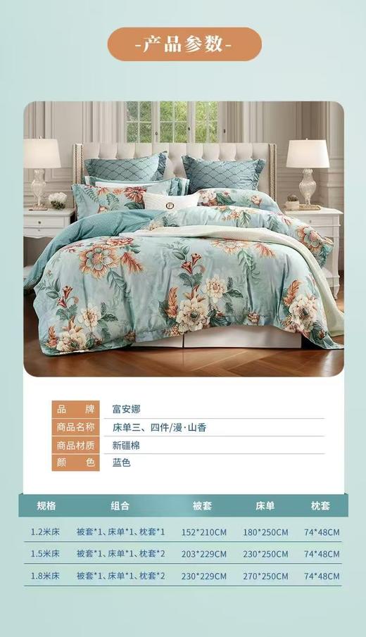 【富安娜】B座7F全棉四件/漫.山香 商品图5