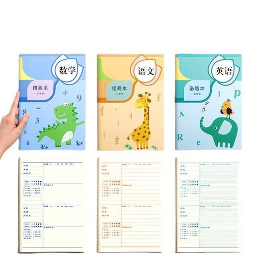 【错误不再犯❗进步看得见】小学生用纠错本改错本一年级二年级数学语文英语整理本错题本。rg 商品图4