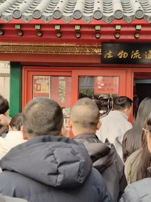 古泉书馆广结善缘 代请北京白云观2026年马年太岁符 商品图9