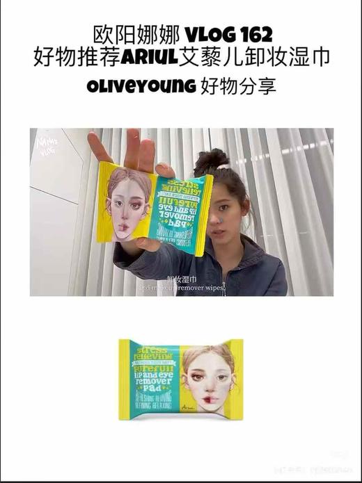 韩国Ariul艾藜儿眼唇卸妆湿巾棉片卸妆液水脸部清洁纸巾旅行便携 商品图2