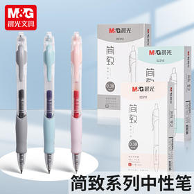 【简致系列中性笔❗顺滑不断墨】晨光按动中性笔0.38黑水笔签字红笔会议笔子弹头学生刷题笔。rg