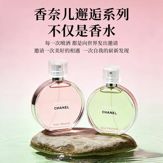 CHANEL 香奈儿邂逅系列香水 梦幻持久柔情清新淡香水 喷装 50ml/瓶 商品图0