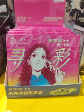 《一人之下》寻彩系列冰箱贴盲盒-盒