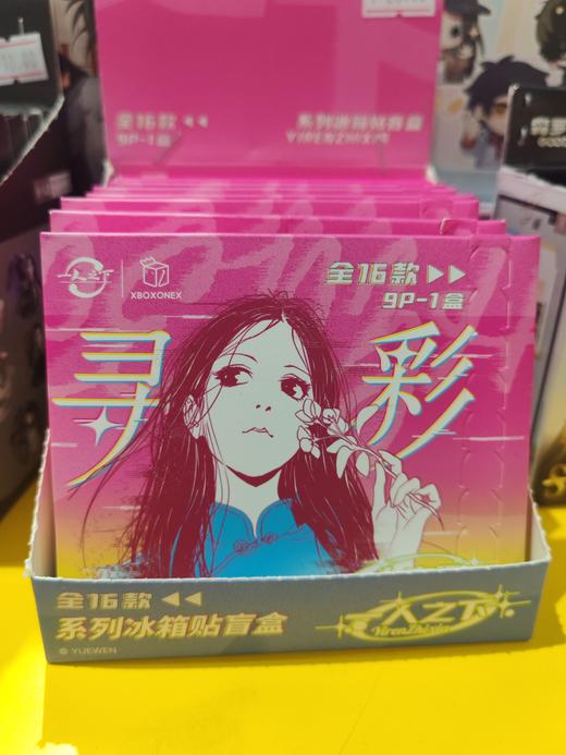 《一人之下》寻彩系列冰箱贴盲盒-盒 商品图0