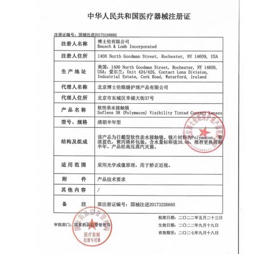 【分仓自选区】博士伦清朗半年(进口)隐形眼镜2片装 商品图1