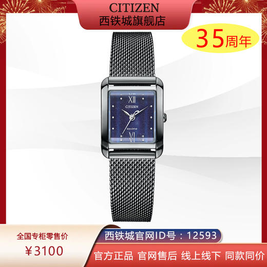 西铁城日本官方正品2022年夏季新品小方块光动能女士手表EW5597-63L 商品图0