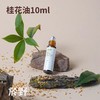 於野桂花精油棒 10ml 护手精油手指缘油手部精油护甲精油香水中国金桂 bj 商品缩略图0