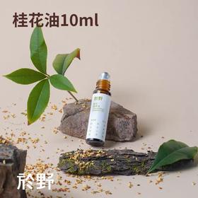 於野桂花精油棒 10ml 护手精油手指缘油手部精油护甲精油香水中国金桂 bj