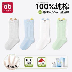 *【爱贝迪拉】宝宝袜子春夏薄款纯棉婴儿男女儿童夏季网眼透气a类不勒腿中长筒