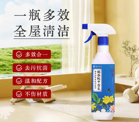 【紫苏艾草多效全屋净(鹅梨帐中香氛)】 云南本草出品 温和配方 不损器具 一瓶多效 去污抗菌 全屋清洁