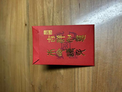 古泉书馆广结善缘 代请北京白云观2026年马年太岁符 商品图4