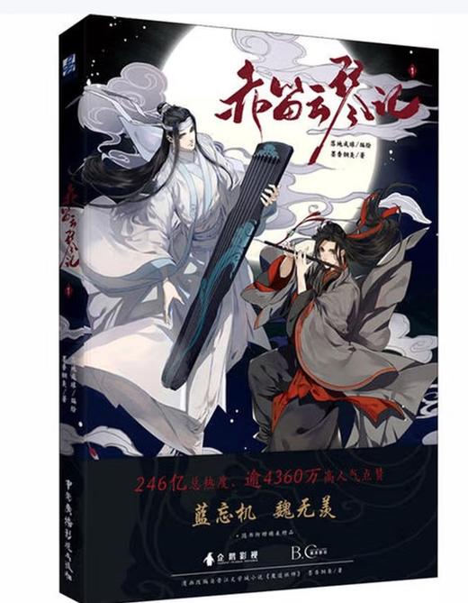 魔道祖师动画原声音乐专辑限量版  简体中文版漫画套装（每套赠送特典双面文件夹《四款随机一款》及特典主KV海报） 商品图1
