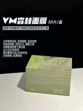 韩国VM森林面膜急救补水保湿精华面膜舒缓镇定30片每盒