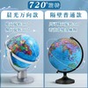 【老师推荐❗720°全方位观看】重点信息一应俱全，世界地球仪高清小号中号学生用教学儿童书房礼物地图中文教学。rg 商品缩略图1