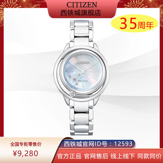 西铁城天然贝母盘5颗真钻光动能女表EW5521-81D 商品图0