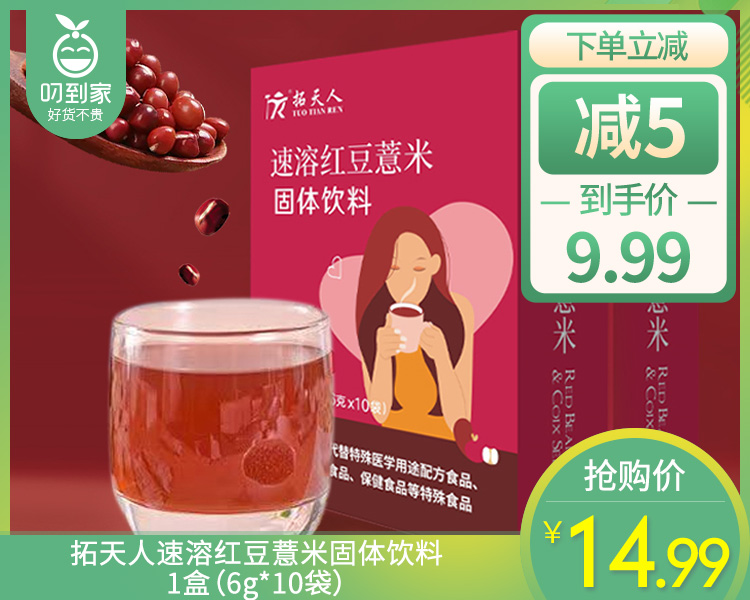 拓天人速溶红豆薏米固体饮料/1盒（6g*10袋）