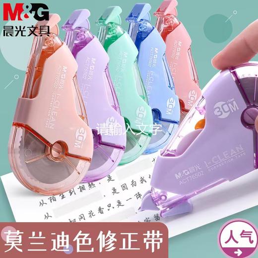 【顺滑滚轮❗不易卡带】修正带马卡龙色系大容量便携式翻盖修改带初中生小学涂改带。rg 商品图0