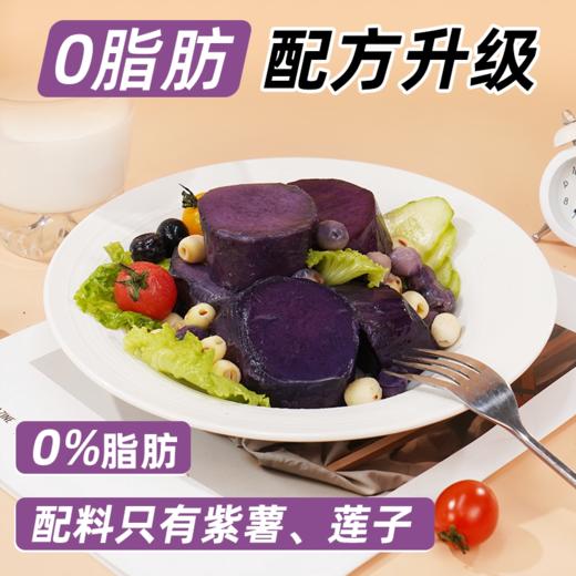 莲子紫薯即食粗粮轻食餐杂粮早餐低减0脂卡肥期代餐饱腹主零食品 商品图1