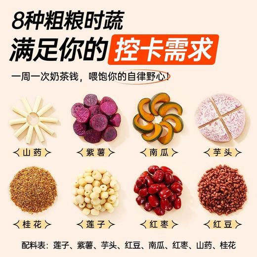 每日杂粮山药贝贝南瓜紫薯8种杂粮时蔬轻食代餐管理饱腹速食代餐 商品图4
