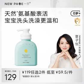 【119任选2】一页婴童洗发沐浴露（有香型）200ML-洗头洗澡二合一啫喱质地款（0岁+）（效期到27年）