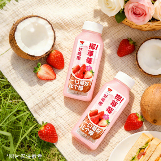 味全好喝椰 草莓椰子汁 300ml  低温 冷链 商品图7