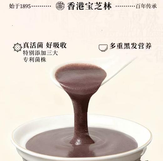 【甄选】宝芝林九黑黄精芝麻粉真材实料匠心制作特别添加菌株400g/罐 商品图3
