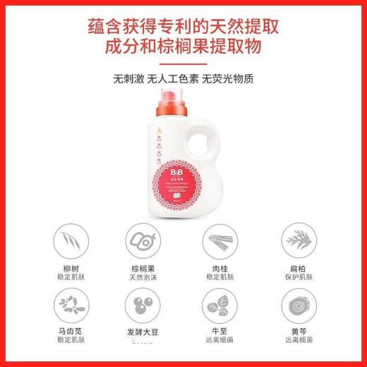 B&B保宁婴儿洗衣液纤维洗涤剂婴幼儿可手洗洗衣液衣物清洁剂正品效期26年5月 商品图4