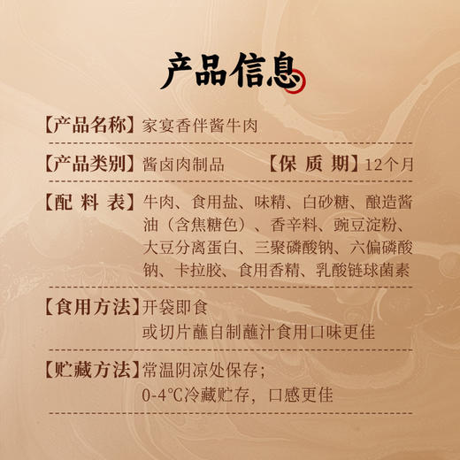 【地标美食❗️草原酱牛肉】匠心卤制香，浓馥郁唇齿留，滋养好味蛋白添活力，200g/袋牛肉预制菜速食卤牛肉熟食黄牛肉QQ 商品图5