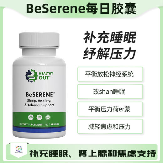 海外 BeSerene Daily  每日胶囊 抗压胶囊  肾上腺疲劳压力舒缓 商品图0