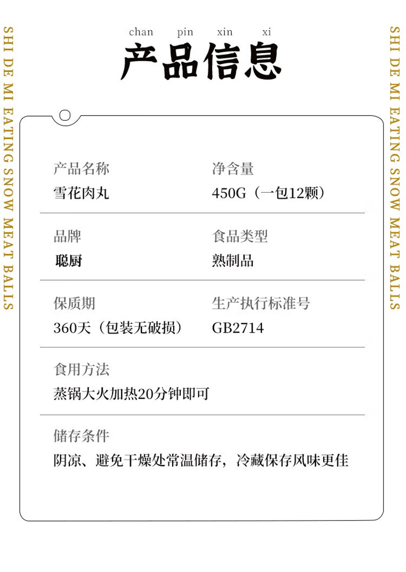 雪花肉丸450B_03.jpg