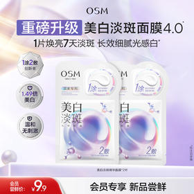 【重磅升级】欧诗漫珍珠美白淡斑面膜4.0珍白因pro去黄暗沉提亮