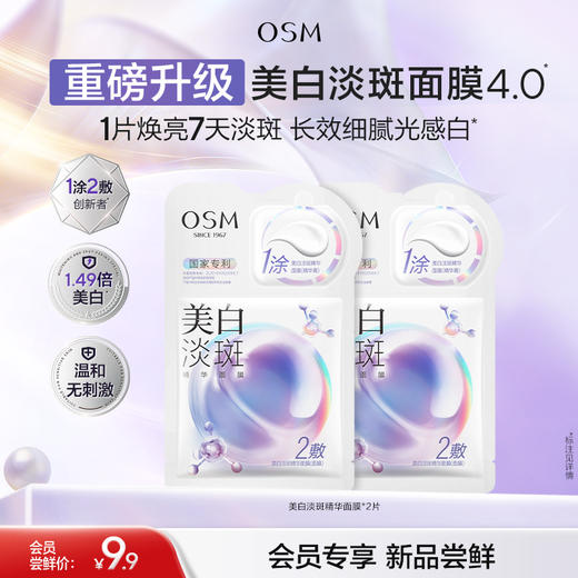 【重磅升级】欧诗漫珍珠美白淡斑面膜4.0珍白因pro去黄暗沉提亮 商品图0