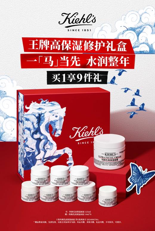 【科颜氏1月】鸿运加马B座1F|科颜氏高保湿面霜125ml套组 商品图0