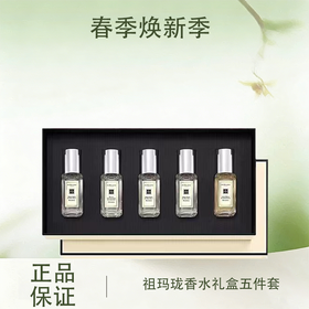 【全球购·送礼袋】【热销】Jo Malone London 祖玛珑香水礼盒 Q香9ml*5经典祖玛龙经典五件套