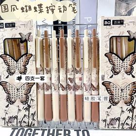 【买一送一❗️国风蝴蝶软握按动笔套装】开学季ins风高颜值，学生考试速干刷题笔，字迹清晰，速干成型！开学季学生考试中性笔刷题笔0.5黑笔笔芯顺滑水笔L