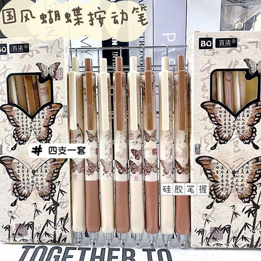 【买一送一❗️国风蝴蝶软握按动笔套装】开学季ins风高颜值，学生考试速干刷题笔，字迹清晰，速干成型！开学季学生考试中性笔刷题笔0.5黑笔笔芯顺滑水笔L 商品图0