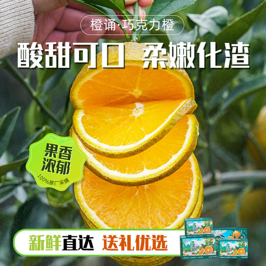 【京东快递】秭归宗橙（巧克力橙）皮薄娇嫩 产量小  14黄金甜 0.3%隐秘酸 100%视觉炸裂 - ACS 商品图4