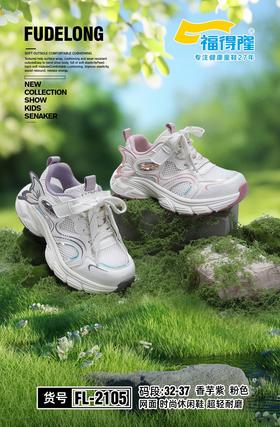 福得隆2105 单网32-37