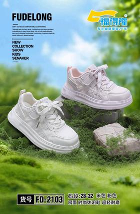 福得隆2103 单网28-32 33-38