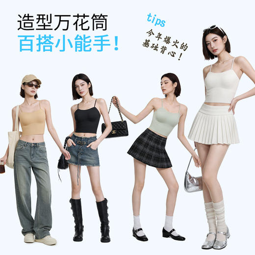 C2-【免穿文胸 罩杯一体】无痕美背背心女内搭外穿修身显瘦打底吊带  悦雅风清+春冉茜茜 商品图6