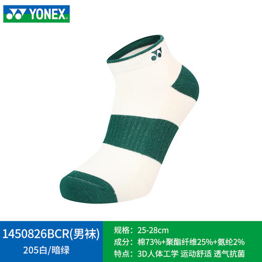 【618活动进行中】YONEX尤尼克斯羽毛球袜1450826BCR/1451026BCR男女款短筒运动袜 商品图1