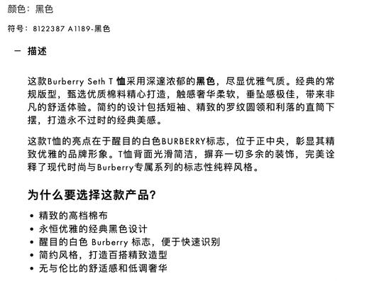 【超惠秒】Burberry 博柏利 男士BURBERRY标志质感全棉短袖T 恤8122387 商品图5