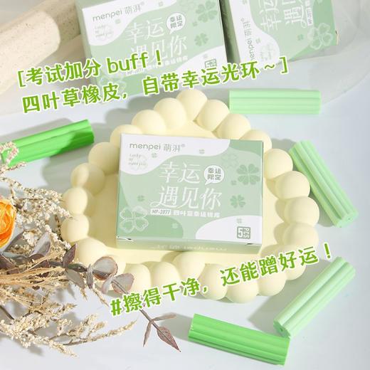 【开学季❗️四叶草幸运橡皮擦】学生创意文具，幼儿园可爱卡通橡皮泥，擦得干净开学季六一儿童节礼物L 商品图2