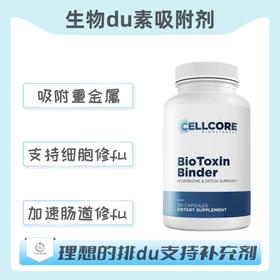 海外 CELLCORE   Bio Toxin Binder  生物du素吸附剂