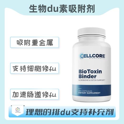 海外 CELLCORE   Bio Toxin Binder  生物du素吸附剂 商品图0